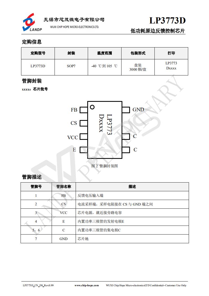 lp3773d - 深圳市科芯泰科技有限公司